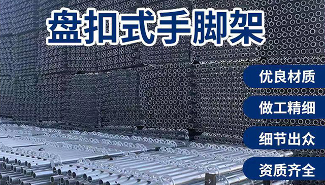 沈陽作業(yè)腳手架租賃后拆除前的準(zhǔn)備工作